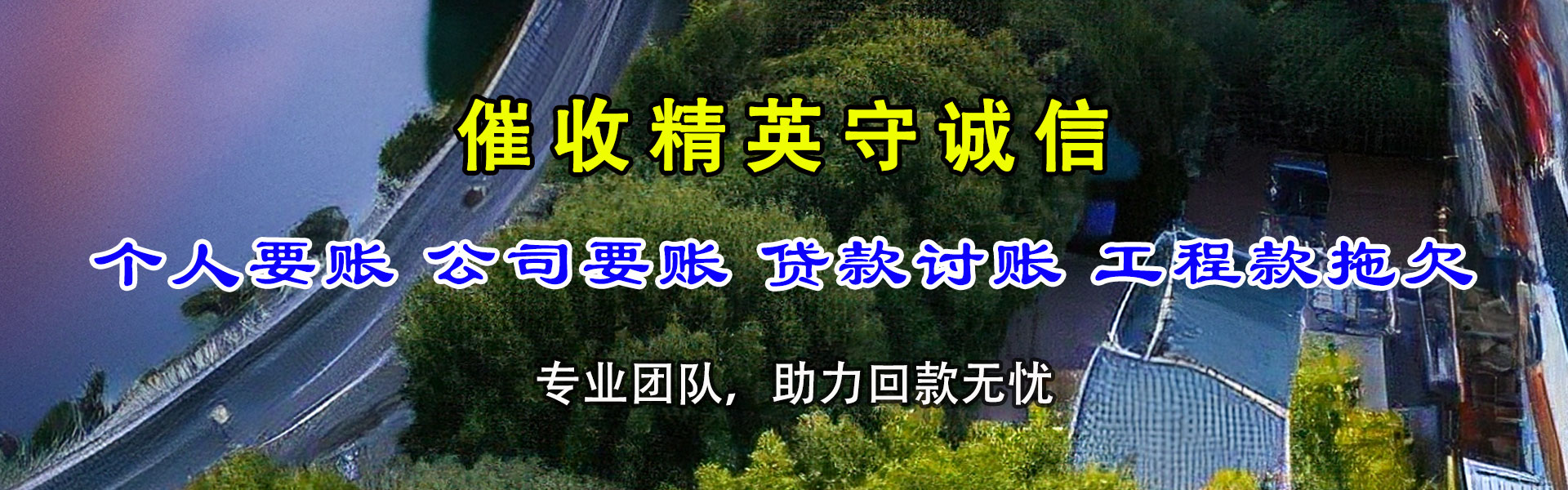 舒城要账公司